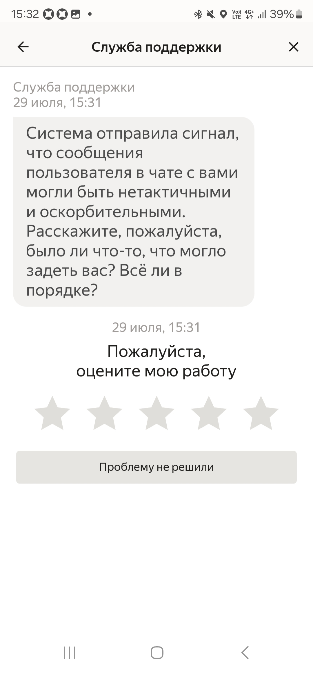 Харассмент на рабочем месте - Моё, Такси, Яндекс Такси, Харассмент, Переписка, Длиннопост