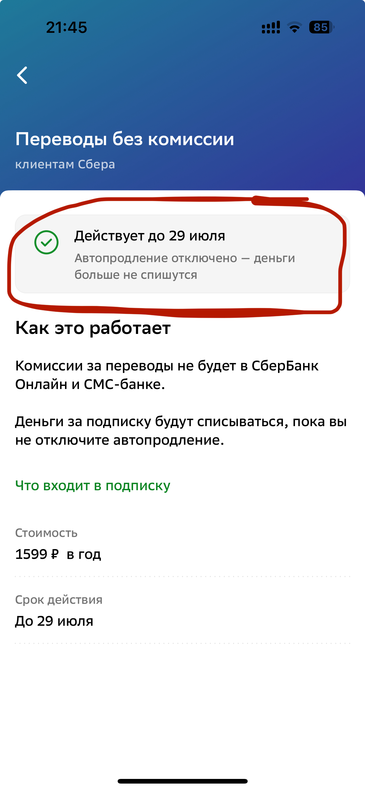 Ответ на пост «Сбер, ниче не треснет?» - Моё, Негатив, Вопрос, Скриншот, Жадность, Наглость, Сбербанк, Волна постов, Ответ на пост, Длиннопост