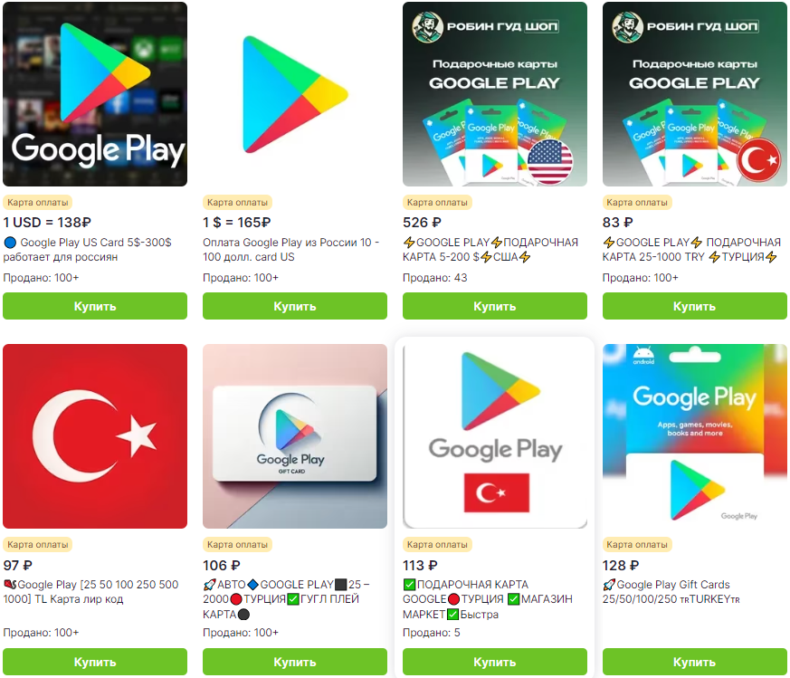 Как купить подарочные карты Google Play в России в 2024 году - Инструкция, Гайд, Подарочные карты и сертификаты, Google Play, Покупка, Пополнение, Android, Гаджеты, Блоги компаний, Длиннопост