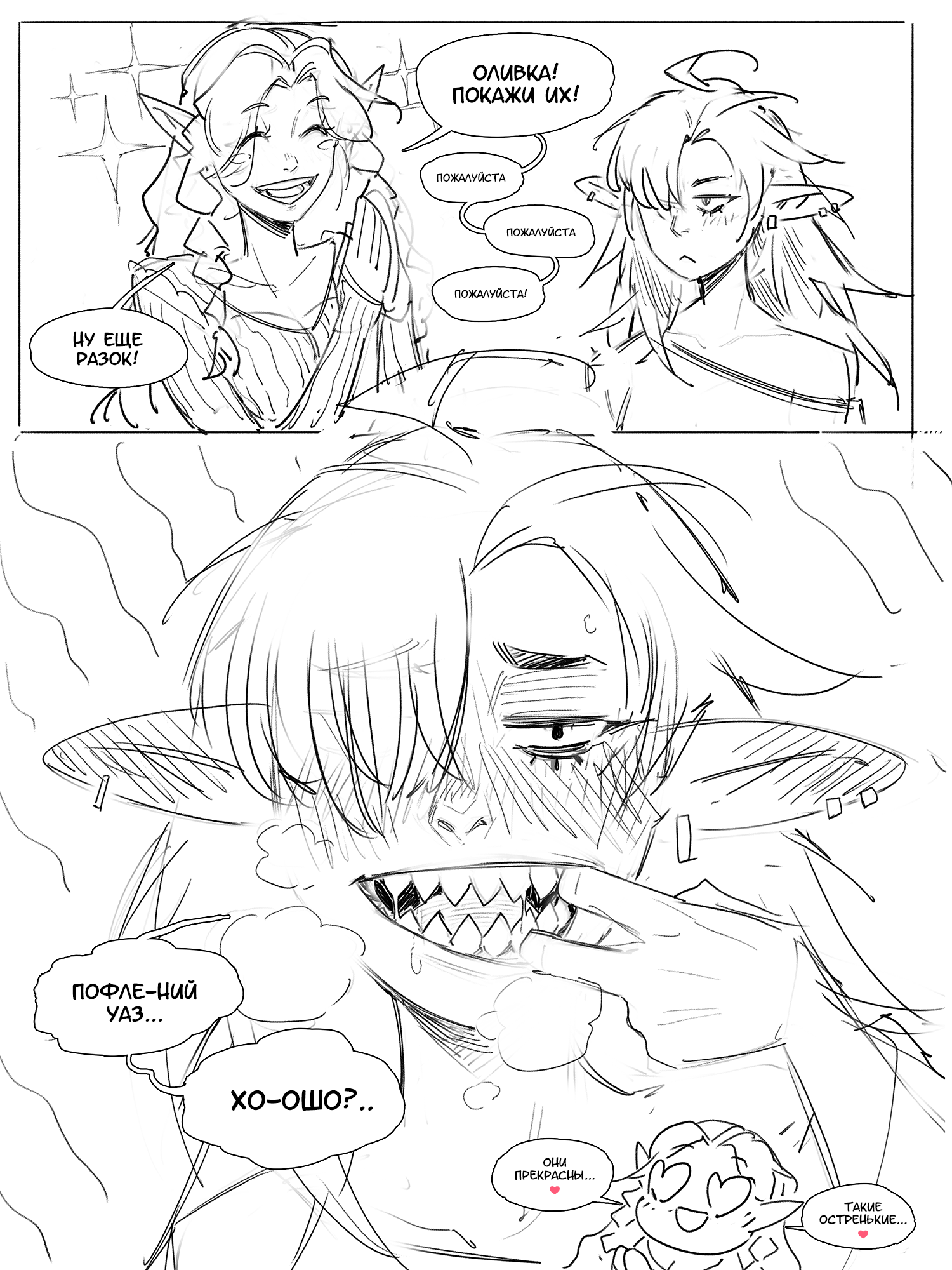 Teeth from mom - My, Comics, Author's comic, Characters (edit), Sketch, Elves, Goblins, 2D