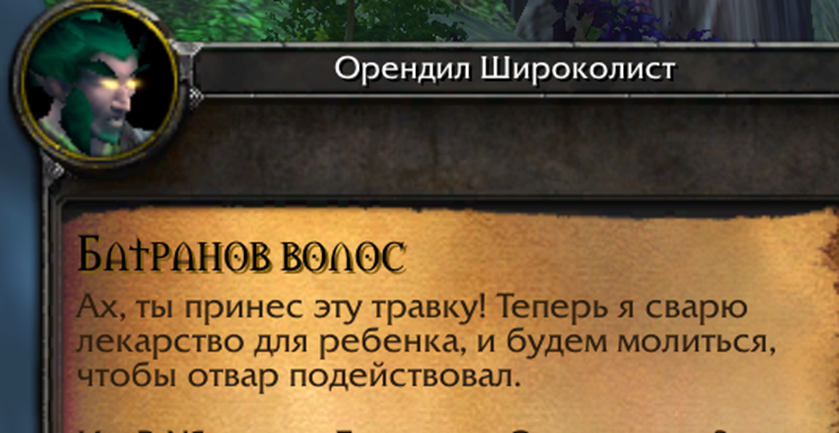 Художественное прохождение WoW Хардмод. Глава 30. Поиски лекарства - Моё, World of Warcraft, Прохождение, Авторский рассказ, Фанфик, Фэнтези, Warcraft, Демон, Длиннопост, Ночные эльфы