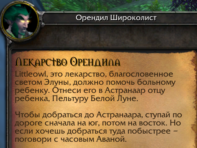 Художественное прохождение WoW Хардмод. Глава 30. Поиски лекарства - Моё, World of Warcraft, Прохождение, Авторский рассказ, Фанфик, Фэнтези, Warcraft, Демон, Длиннопост, Ночные эльфы