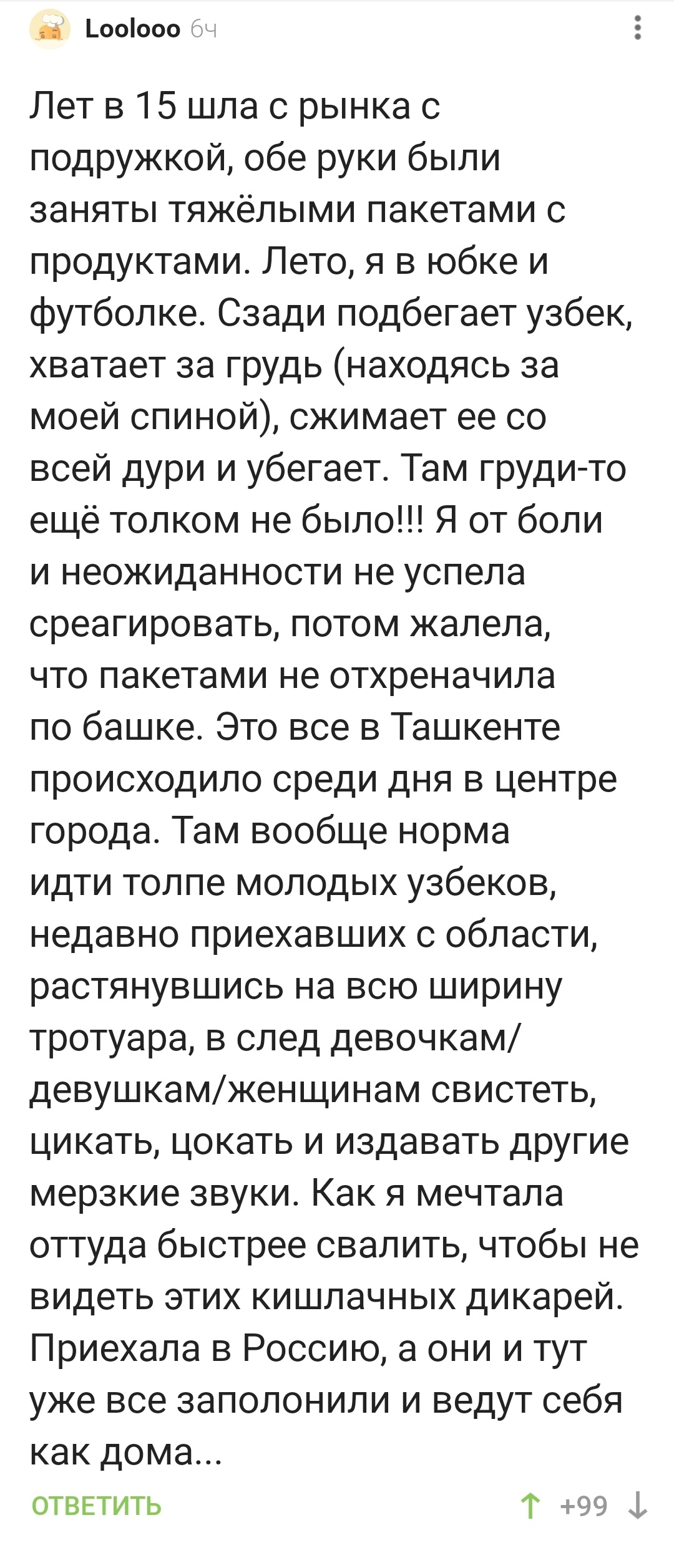 Охренел совсем! - Девушки, Нападение, Сумка, Комментарии на Пикабу, Длиннопост, Скриншот, Негатив, Домогательство