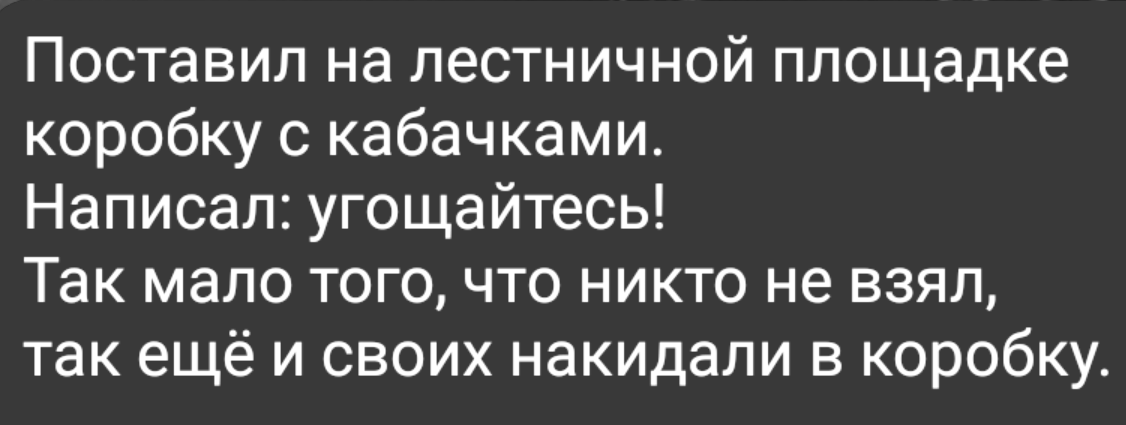 Подстава - Урожай, Кабачок, Соседи, Картинка с текстом, Жизненно, Юмор, Скриншот