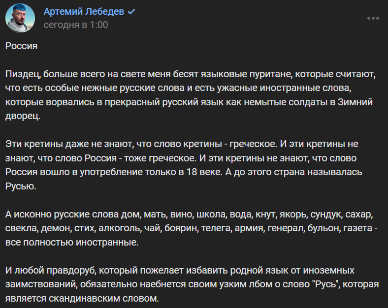 Linguistic Puritans - Artemy Lebedev, Russian language, Foreign languages, The words, Mat, Screenshot, A wave of posts