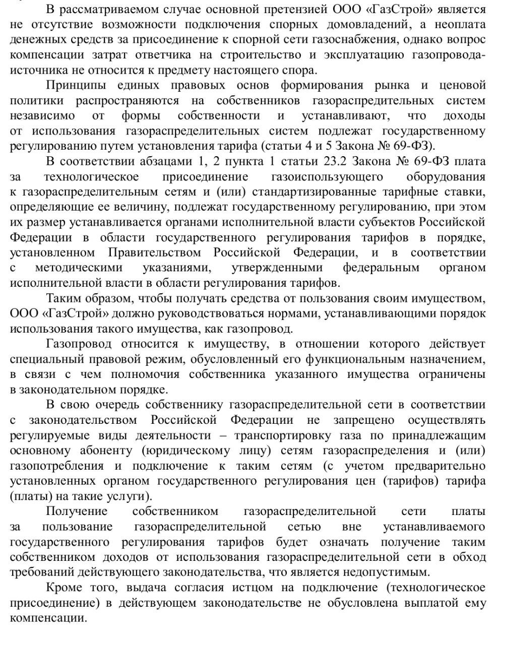 Reply to the post “A man brought a 7 km gas pipeline to his house. Gazprom supplied gas to other clients through it for 6 years without paying a penny. What did the court decide? - Court, Law, Right, Gas, Gazprom, Money, Duty, Gas pipeline, Claim, A wave of posts, Reply to post, Longpost