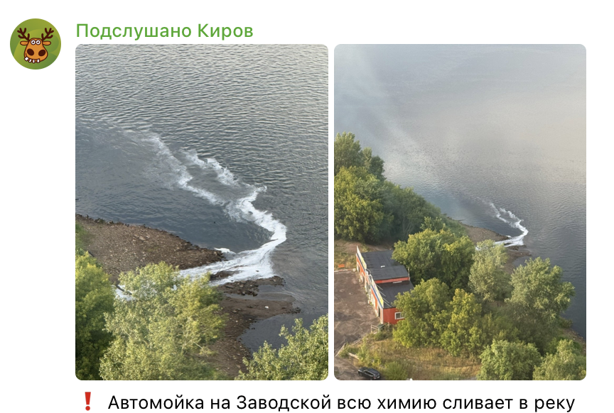 Is it true that the Vyatka River in Kirov is being poisoned by waste from a car wash? - Negative, Fake news, Media and press, Ecology, Kirov, Vyatka, River, Waste, Car wash, Longpost