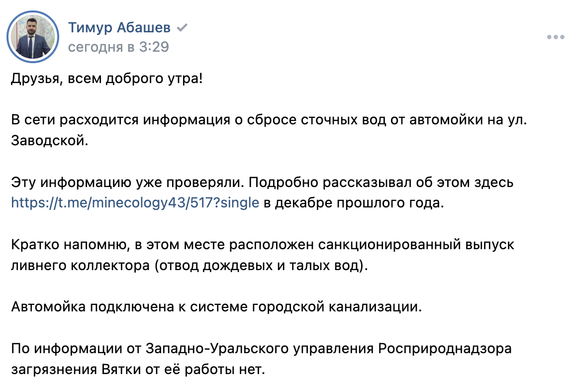 Is it true that the Vyatka River in Kirov is being poisoned by waste from a car wash? - Negative, Fake news, Media and press, Ecology, Kirov, Vyatka, River, Waste, Car wash, Longpost