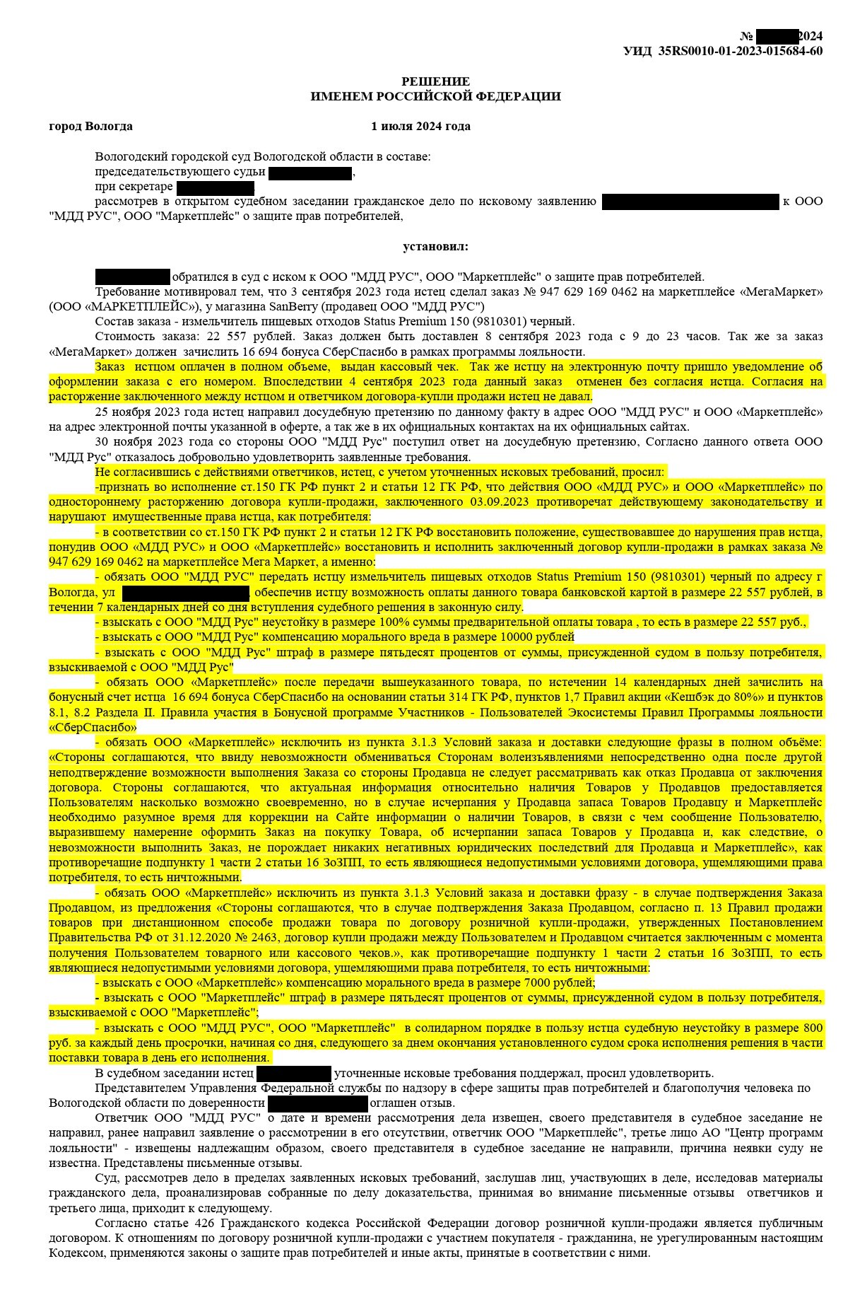 The court found the wording of clause 3.1.3 of the MegaMarket offer to be contrary to the law and ordered that this wording be excluded from the offer - My, League of Lawyers, Consumer rights Protection, Law, Right, Lawyers, Megamarket, Fine, Longpost, A wave of posts