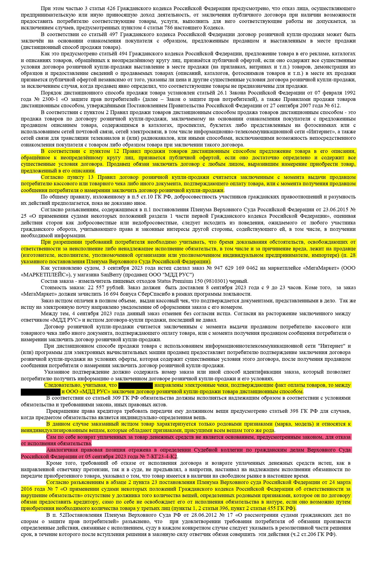 The court found the wording of clause 3.1.3 of the MegaMarket offer to be contrary to the law and ordered that this wording be excluded from the offer - My, League of Lawyers, Consumer rights Protection, Law, Right, Lawyers, Megamarket, Fine, Longpost, A wave of posts