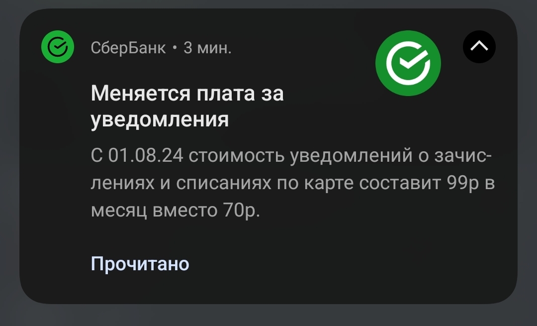 Sber, nothing will crack? - Negative, Question, Screenshot, Greed, Impudence, Sberbank, A wave of posts, A complaint, Service