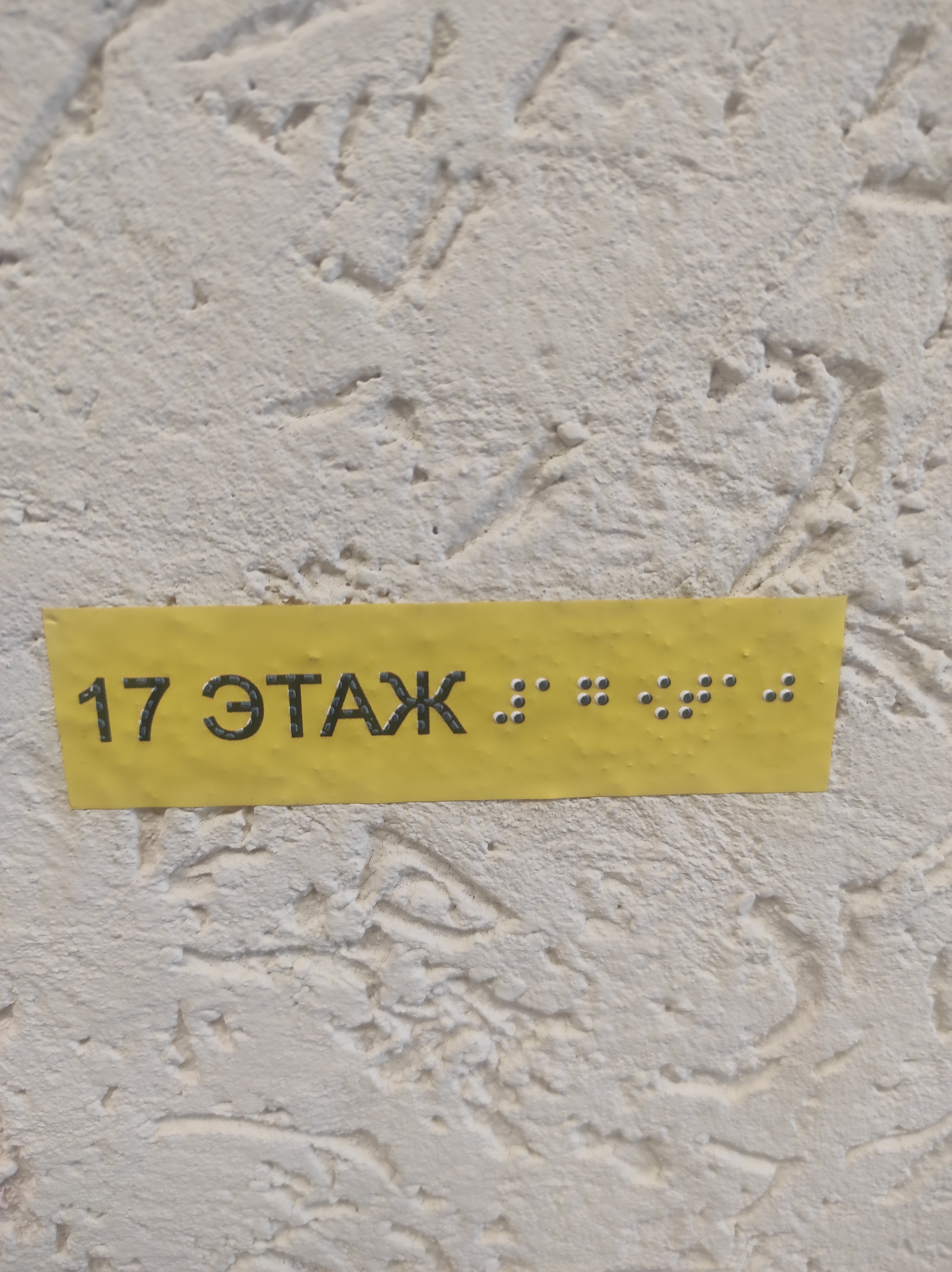 Apparently this is a joke... - Braille, Not a joke, Building, Longpost, The photo, Табличка