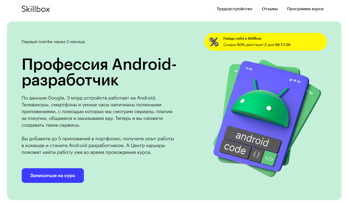 Курсы по android-разработке - Обучение, Программирование, Учеба, Android, Длиннопост