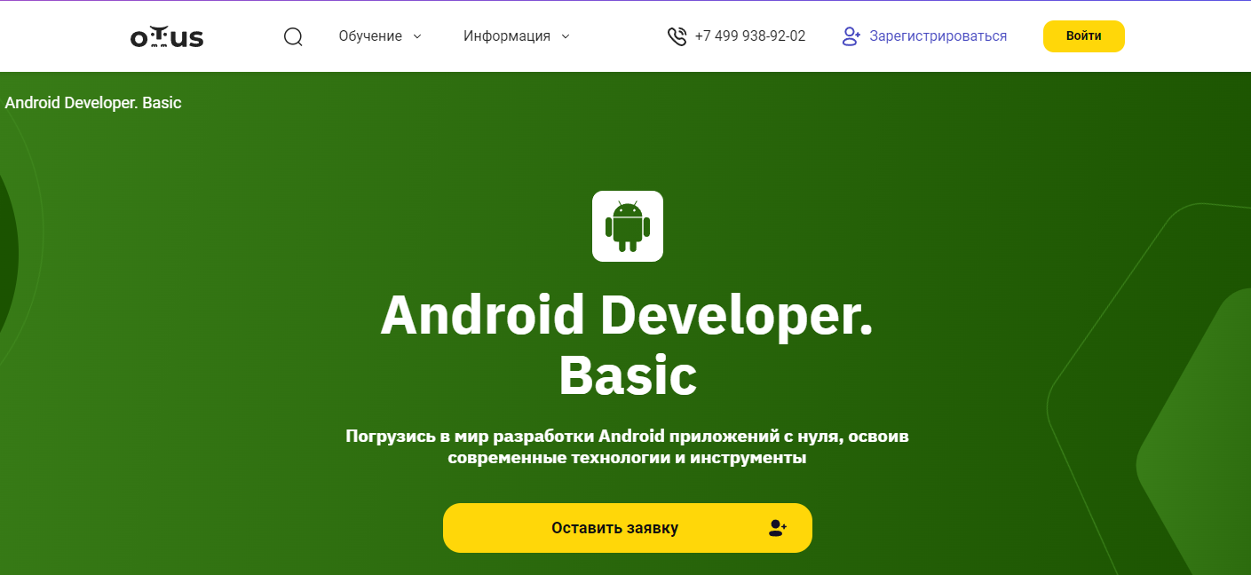 Курсы по android-разработке - Обучение, Программирование, Учеба, Android, Длиннопост