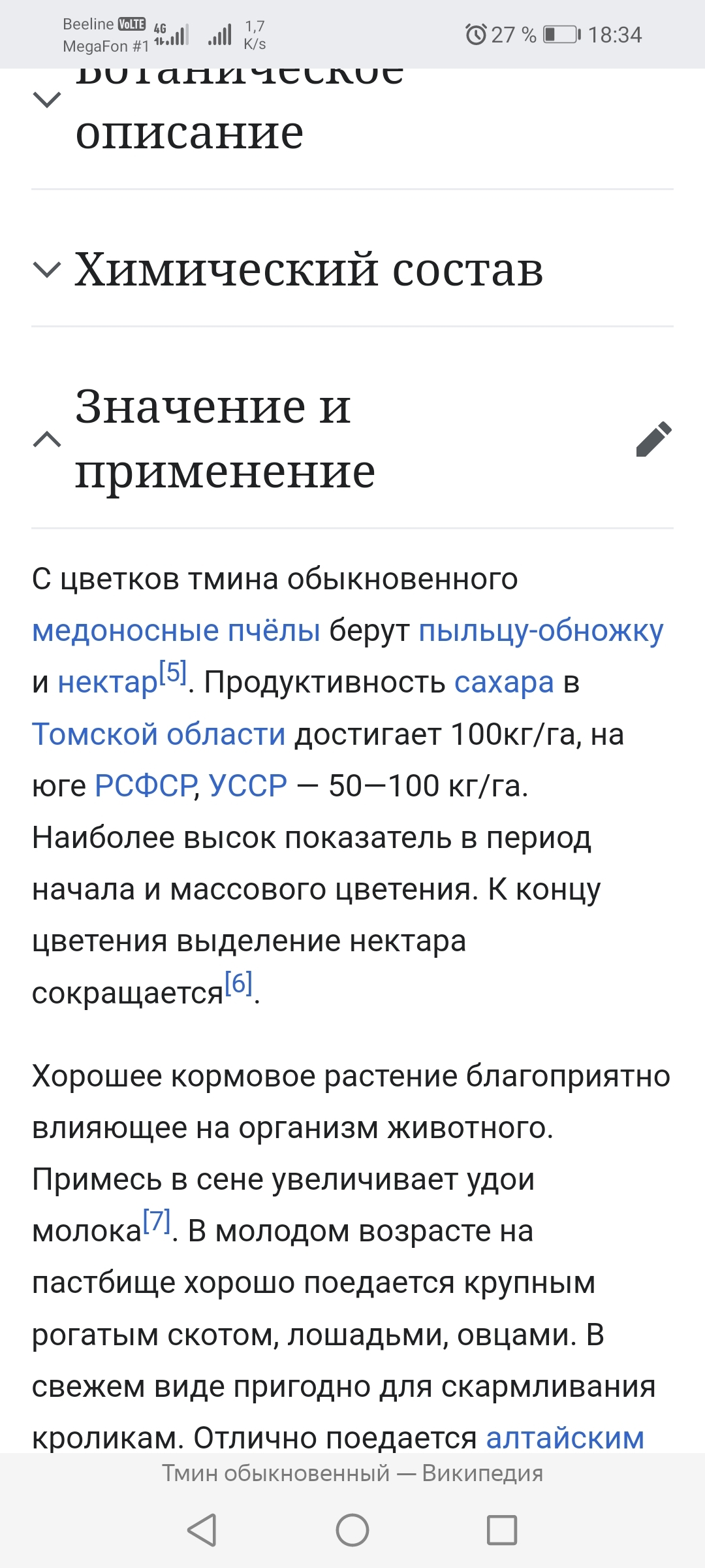 Новый виток конспирологии - Моё, Конспирология, РСФСР, Википедия, УССР, Тмин, Длиннопост