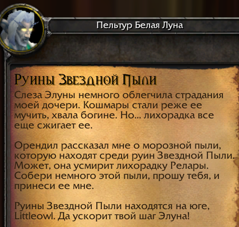 Художественное прохождение WoW Хардмод. Глава 30. Поиски лекарства - Моё, World of Warcraft, Прохождение, Авторский рассказ, Фанфик, Фэнтези, Warcraft, Демон, Длиннопост, Ночные эльфы