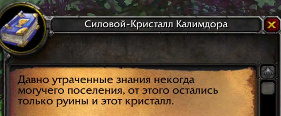 Художественное прохождение WoW Хардмод. Глава 30. Поиски лекарства - Моё, World of Warcraft, Прохождение, Авторский рассказ, Фанфик, Фэнтези, Warcraft, Демон, Длиннопост, Ночные эльфы