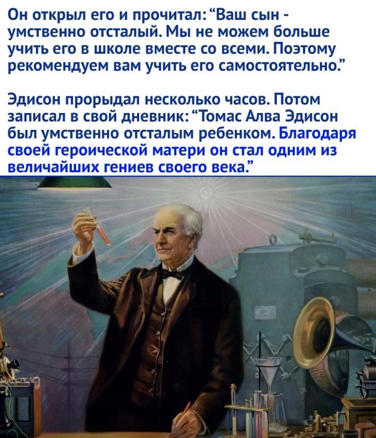 Однако, эта история впечатляет - Картинка с текстом, Томас Эдисон, Школа, Длиннопост, Повтор