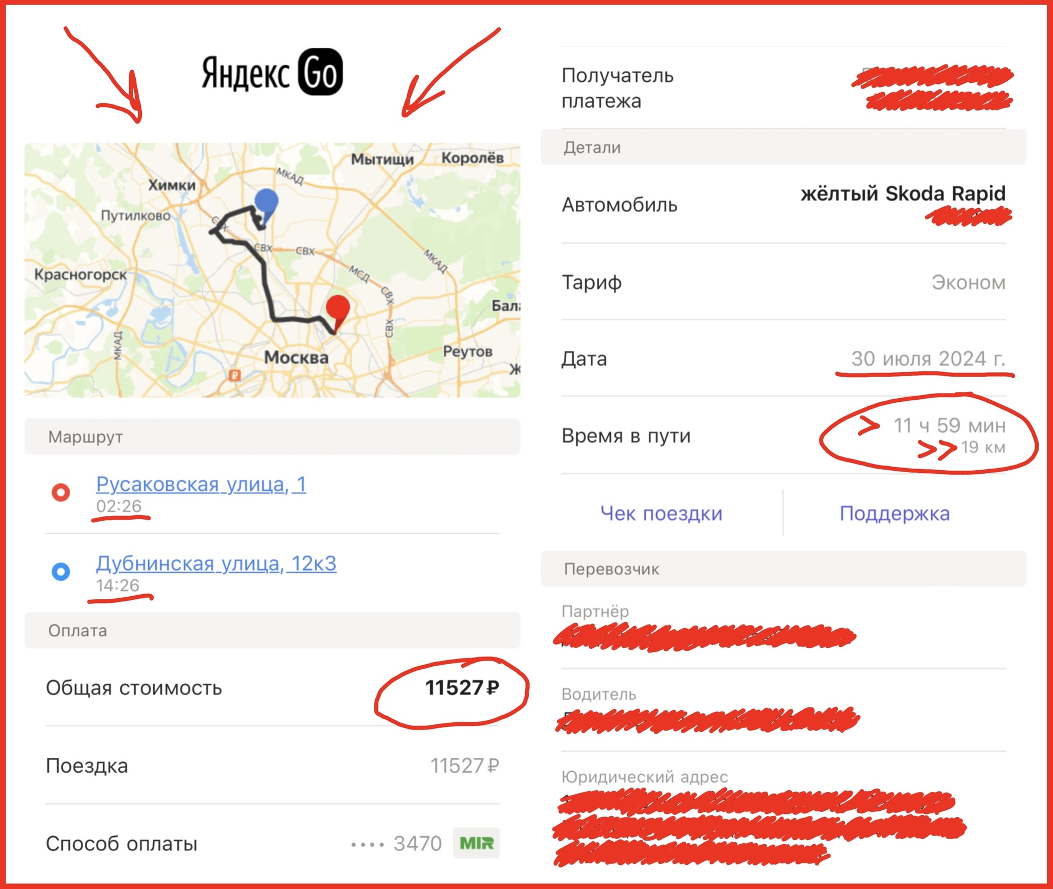 12,000 for a 20-minute trip or why do Yandex taxi drivers carry passengers MORE than 12 hours a day? - My, Yandex., Yandex Taxi, Support service, Longpost, Screenshot, Negative, Taxi, A complaint