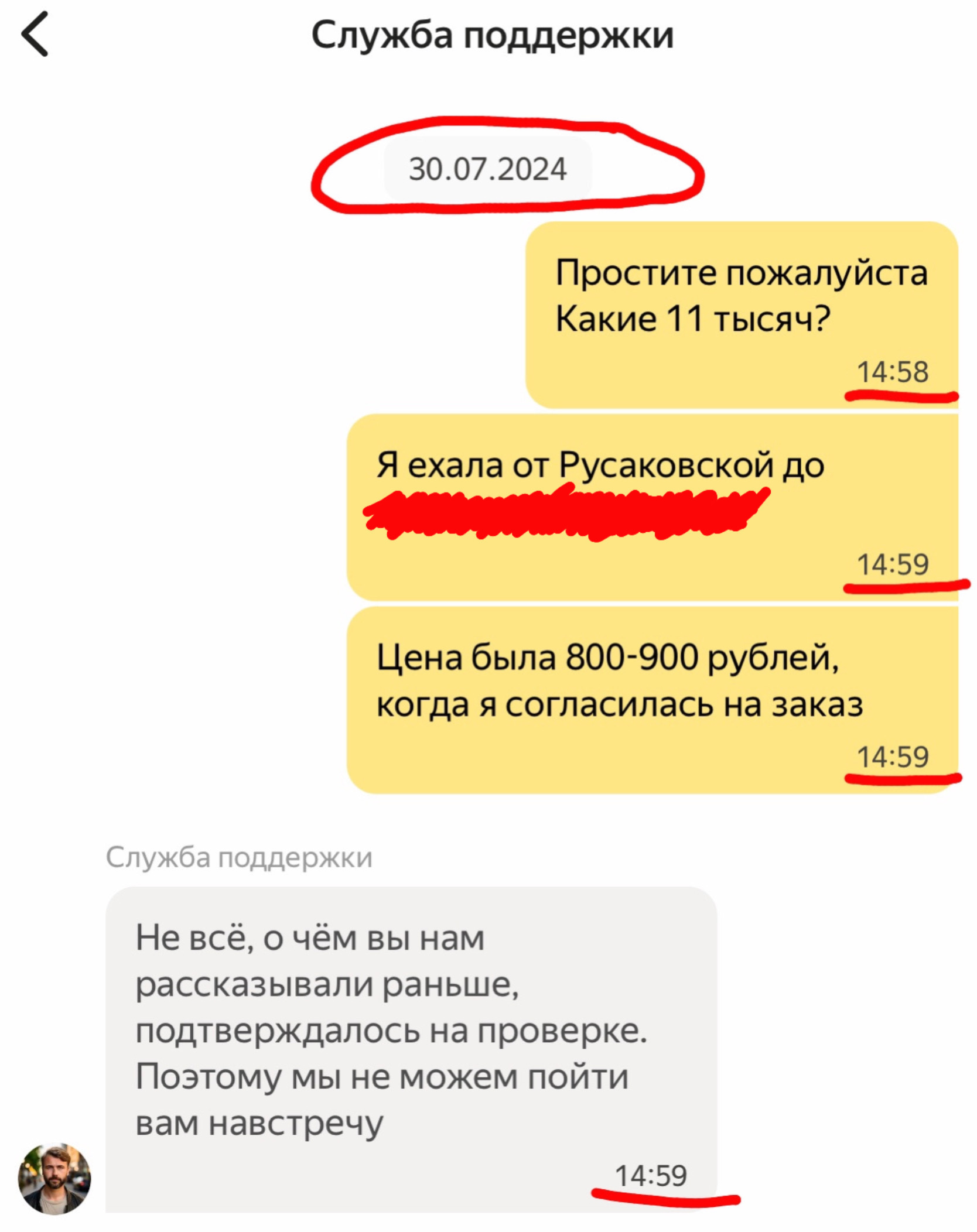 12,000 for a 20-minute trip or why do Yandex taxi drivers carry passengers MORE than 12 hours a day? - My, Yandex., Yandex Taxi, Support service, Longpost, Screenshot, Negative, Taxi, A complaint