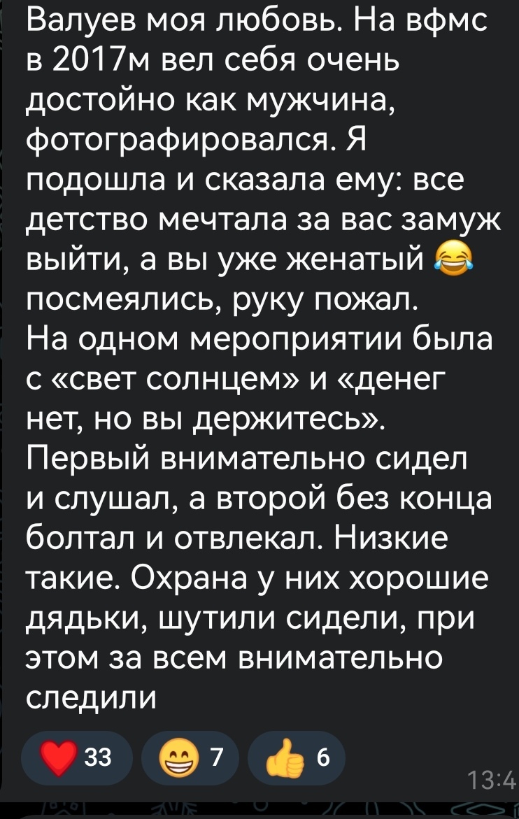 Recently there was a post in one of the Telegram groups about which celebrities you have met in life - Telegram, Comments, Celebrities, Mikhail Galustyan, Kristina Orbakaite, Sergey Lazarev, Dima Bilan, Vladimir Zhirinovsky, Valentina Tolkunova, Longpost, A wave of posts