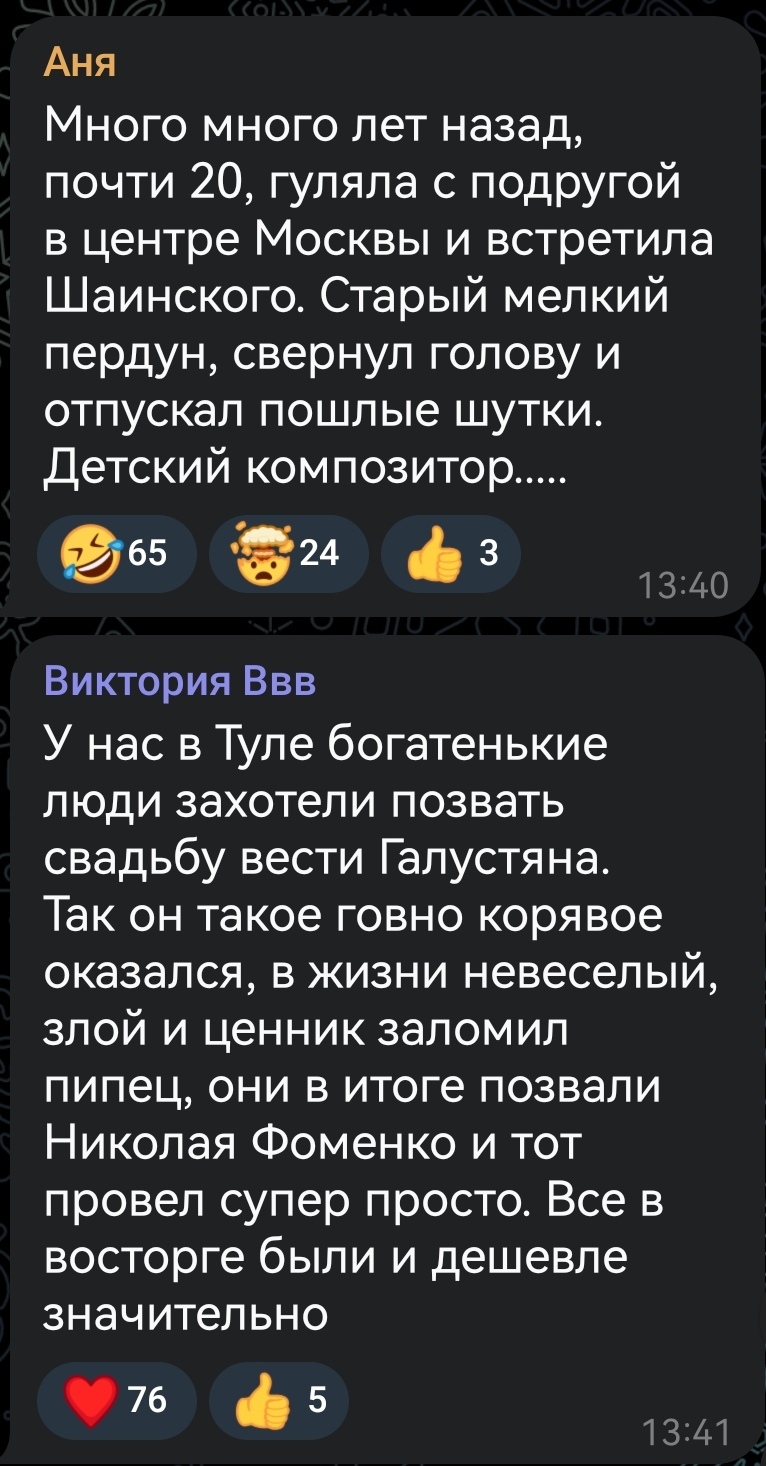 Recently there was a post in one of the Telegram groups about which celebrities you have met in life - Telegram, Comments, Celebrities, Mikhail Galustyan, Kristina Orbakaite, Sergey Lazarev, Dima Bilan, Vladimir Zhirinovsky, Valentina Tolkunova, Longpost, A wave of posts