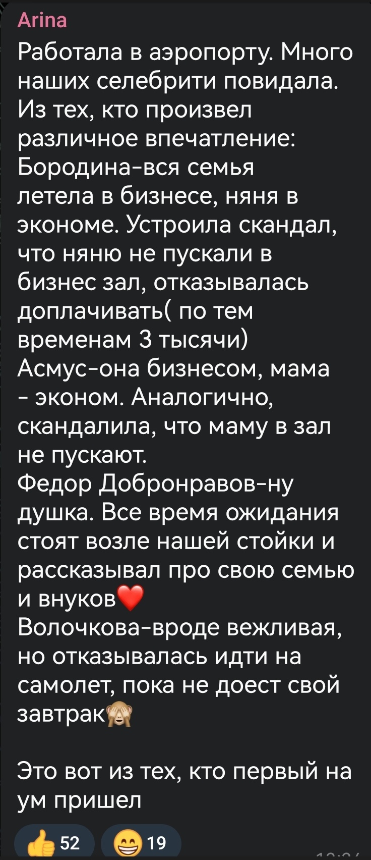 Recently there was a post in one of the Telegram groups about which celebrities you have met in life - Telegram, Comments, Celebrities, Mikhail Galustyan, Kristina Orbakaite, Sergey Lazarev, Dima Bilan, Vladimir Zhirinovsky, Valentina Tolkunova, Longpost, A wave of posts