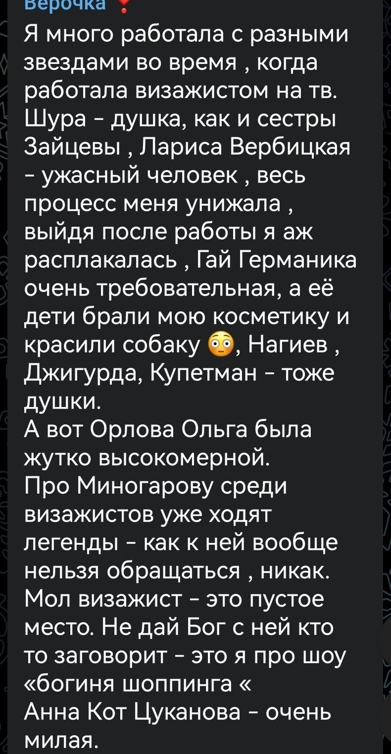 Recently there was a post in one of the Telegram groups about which celebrities you have met in life - Telegram, Comments, Celebrities, Mikhail Galustyan, Kristina Orbakaite, Sergey Lazarev, Dima Bilan, Vladimir Zhirinovsky, Valentina Tolkunova, Longpost, A wave of posts