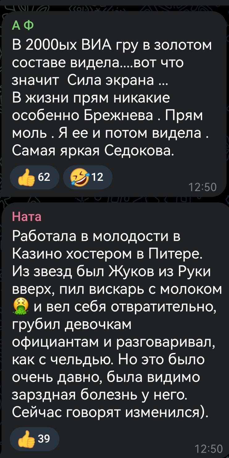 Recently there was a post in one of the Telegram groups about which celebrities you have met in life - Telegram, Comments, Celebrities, Mikhail Galustyan, Kristina Orbakaite, Sergey Lazarev, Dima Bilan, Vladimir Zhirinovsky, Valentina Tolkunova, Longpost, A wave of posts