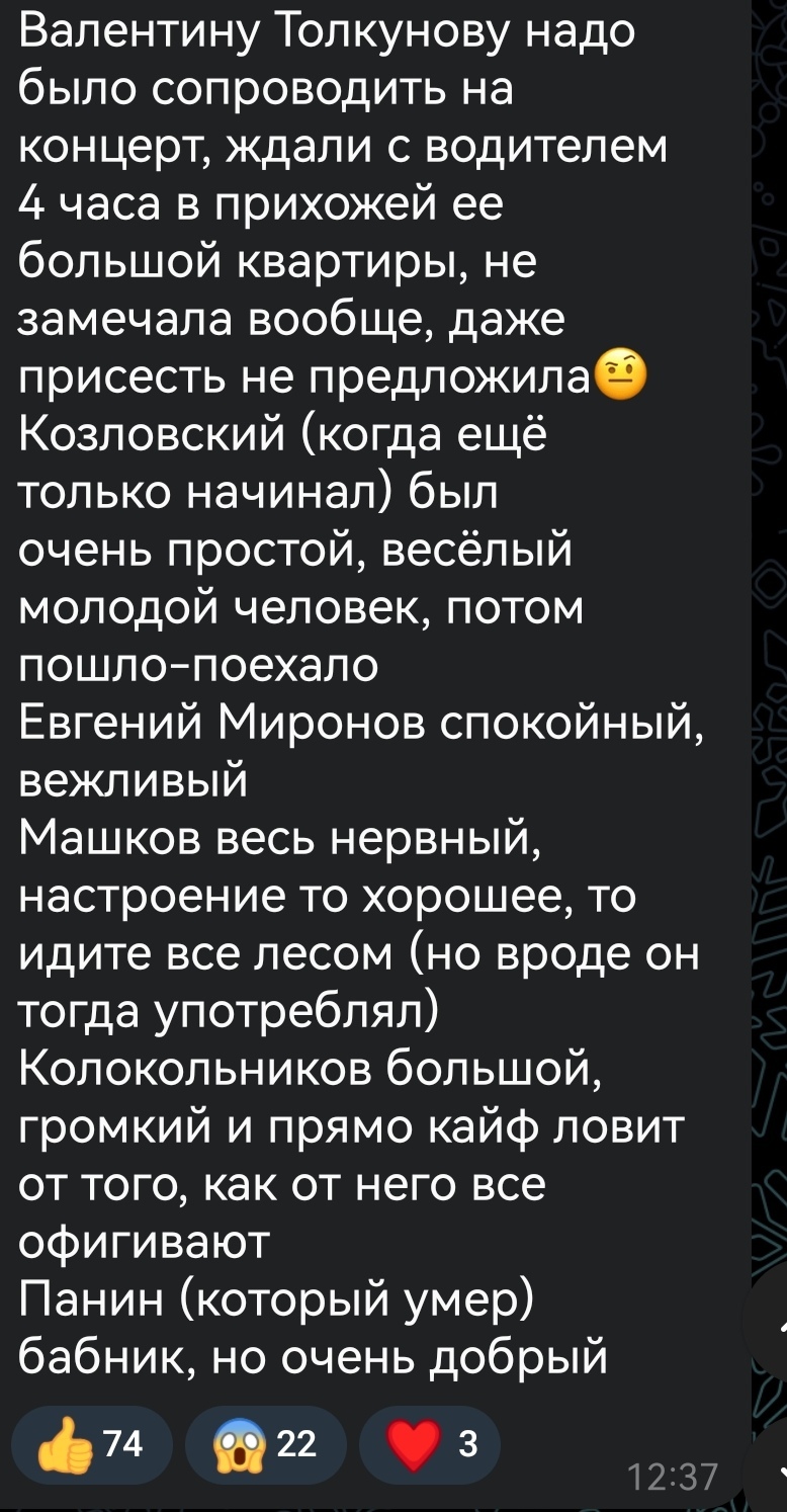 Recently there was a post in one of the Telegram groups about which celebrities you have met in life - Telegram, Comments, Celebrities, Mikhail Galustyan, Kristina Orbakaite, Sergey Lazarev, Dima Bilan, Vladimir Zhirinovsky, Valentina Tolkunova, Longpost, A wave of posts