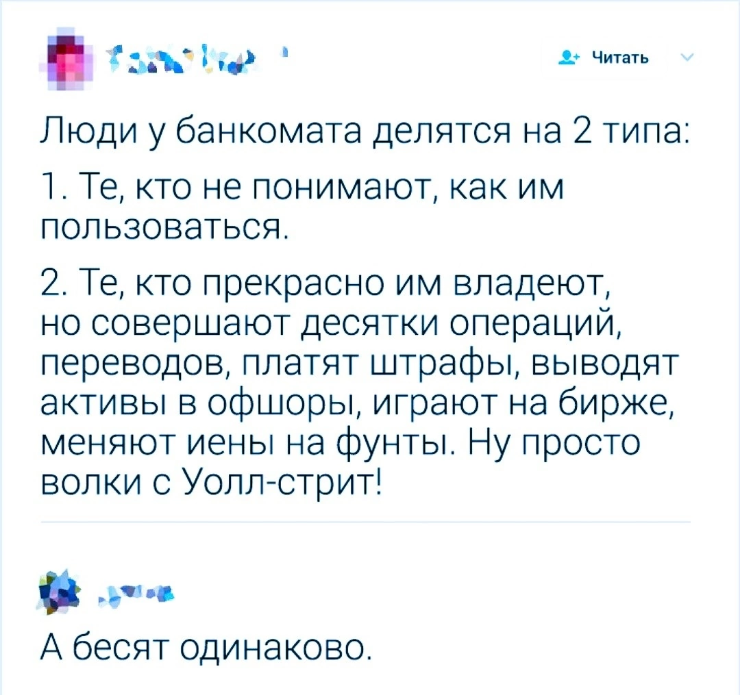 У банкомата - Банкомат, Twitter, Скриншот, Комментарии, Зашакалено, Повтор