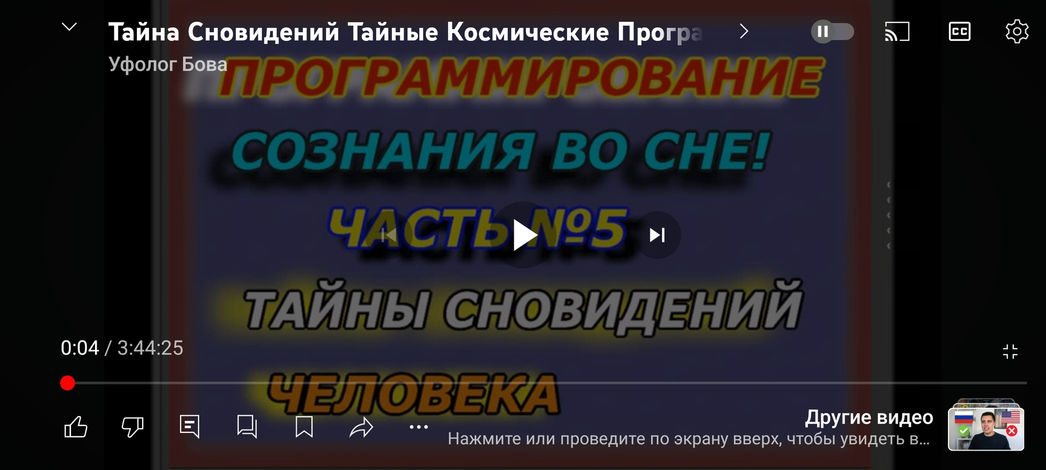 Тайна сновидений.Тайные космические программы - Тревожные сны, Сонный паралич, Мироздание, Текст