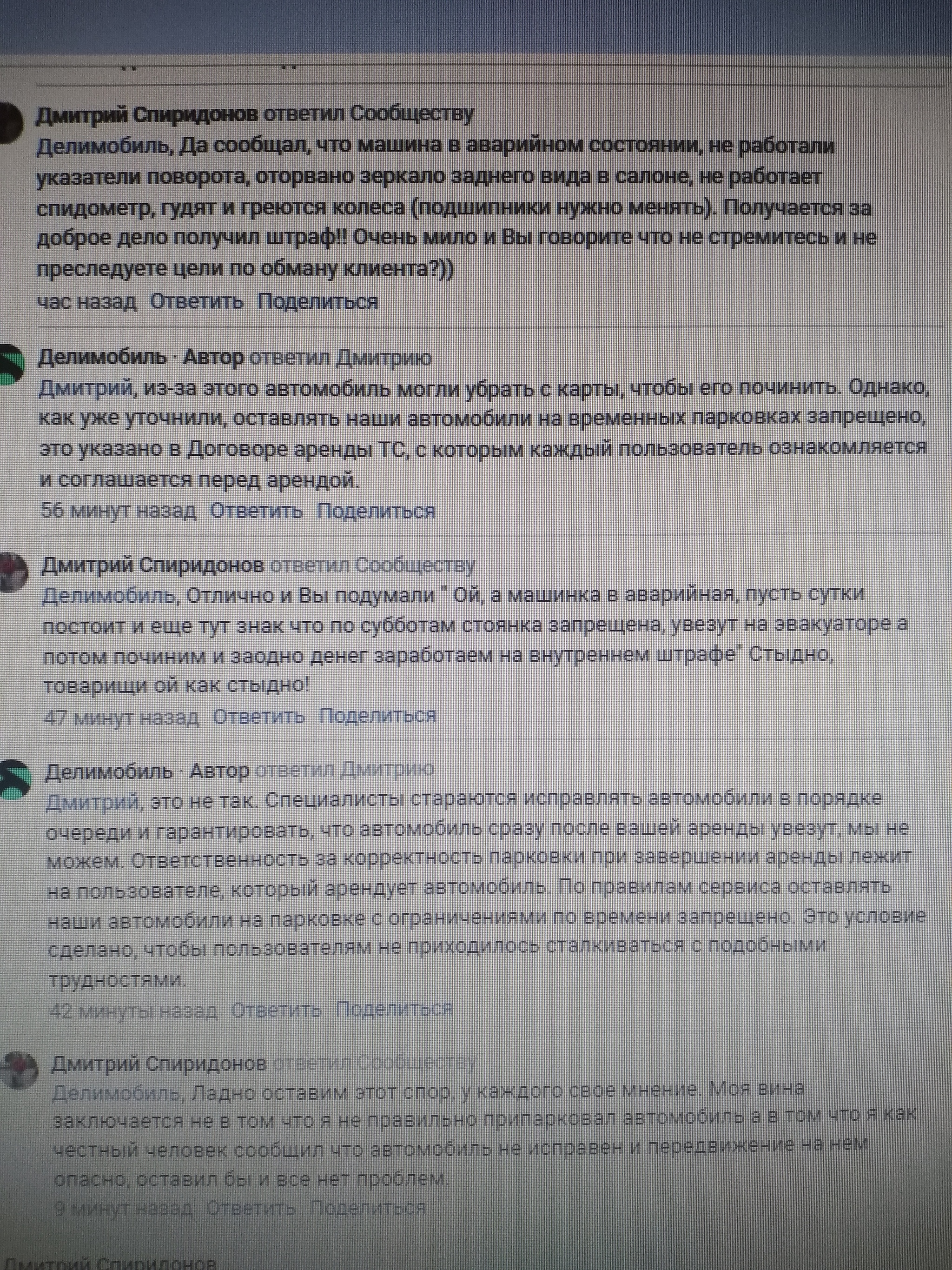 Делимобиль, беседа с оператором - Моё, Лига юристов, Адвокат, Право, Судебные приставы, Банкротство, Юридическая помощь, Юристы, Длиннопост