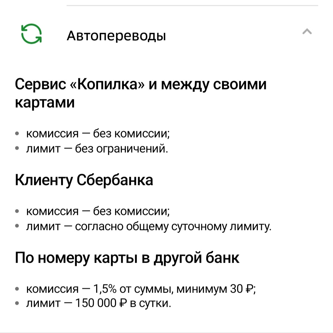 Ответ emar1n в «Сбер, ниче не треснет?» - Вопрос, Скриншот, Жадность, Наглость, Сбербанк, Волна постов, Экономия, Ответ на пост