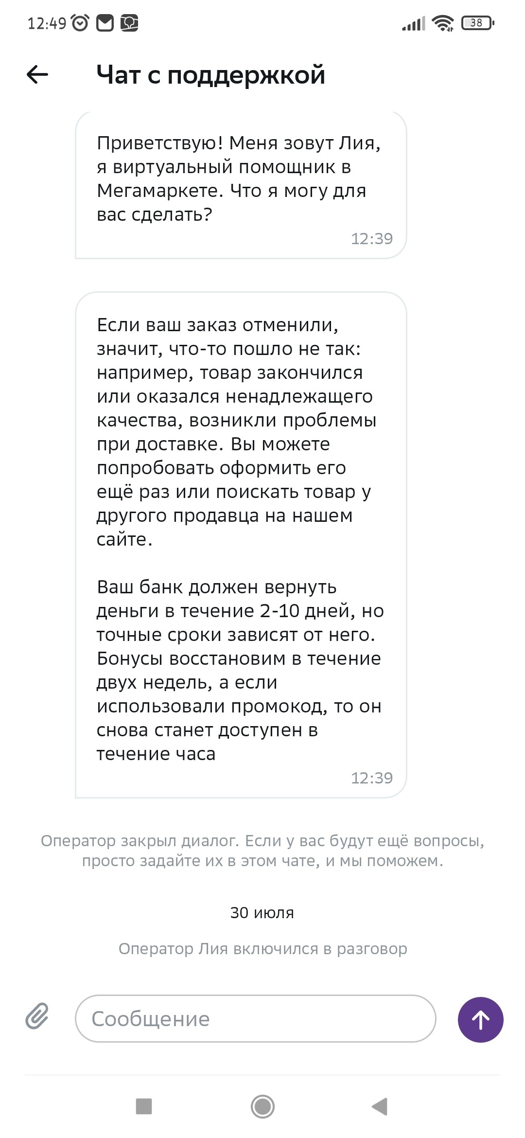 Мегамаркет, у вас там ничего не опухло или как? - Моё, Мегамаркет, Негатив, Промокод, Скриншот, Длиннопост