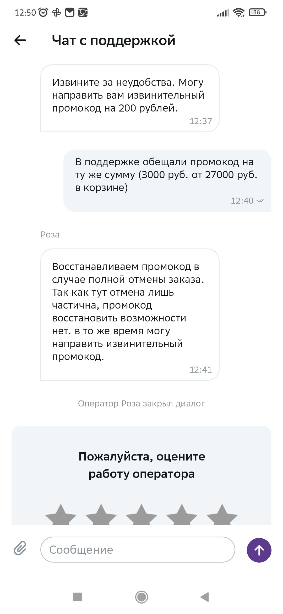 Мегамаркет, у вас там ничего не опухло или как? - Моё, Мегамаркет, Негатив, Промокод, Скриншот, Длиннопост