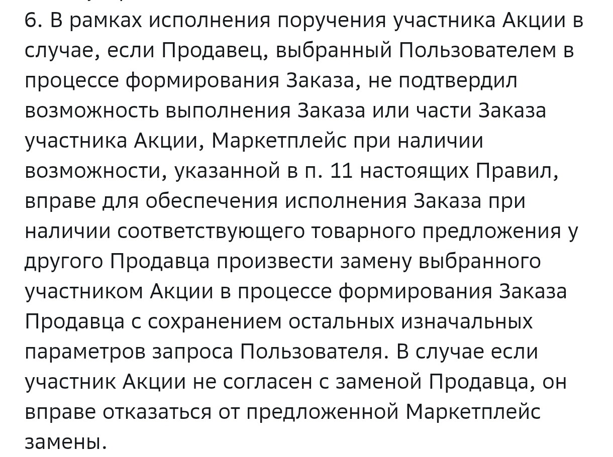 Мегамаркет, у вас там ничего не опухло или как? - Моё, Мегамаркет, Негатив, Промокод, Скриншот, Длиннопост