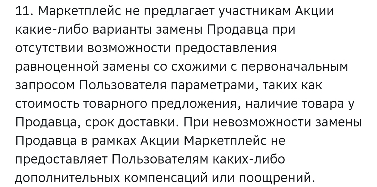 Мегамаркет, у вас там ничего не опухло или как? - Моё, Мегамаркет, Негатив, Промокод, Скриншот, Длиннопост