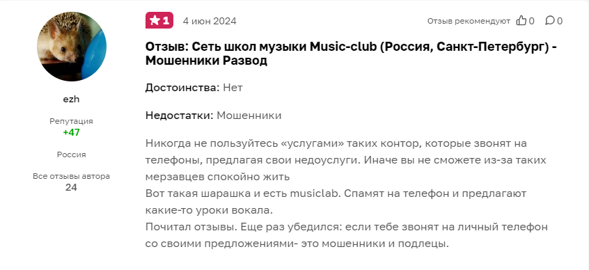 Get a loan of 100 thousand: Music School MUSIC CLUB - My, Fraud, Divorce for money, Music, Review, Swindler, Cheating clients, Deception, Credit, Court, Duty, Contract, OTP Bank, Alfa Bank, Longpost, Negative