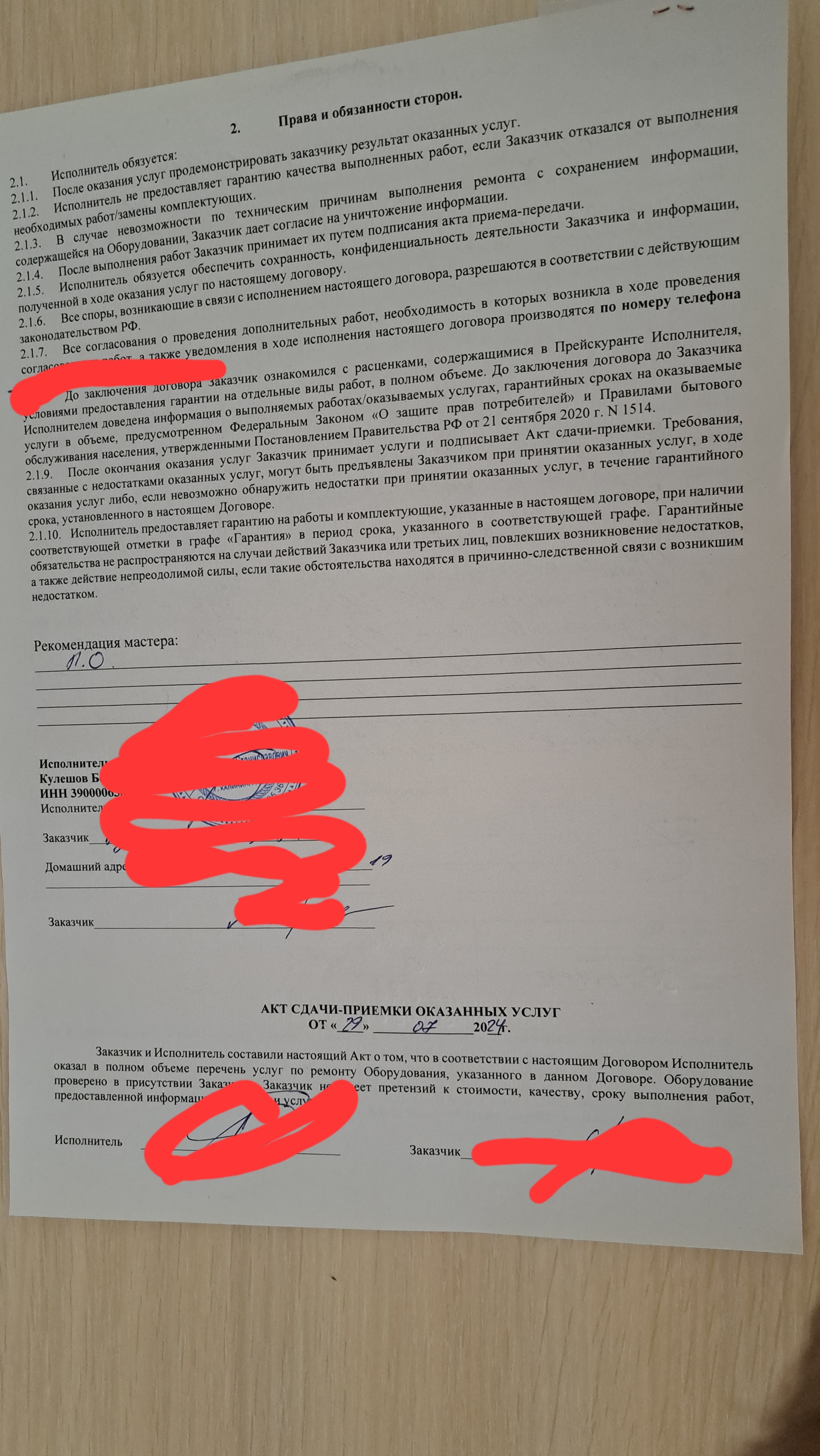 Пикабу, нужен совет по компьютерном мастеру - Обман клиентов, Бабушка, Компьютерная помощь, Юридическая помощь, Длиннопост