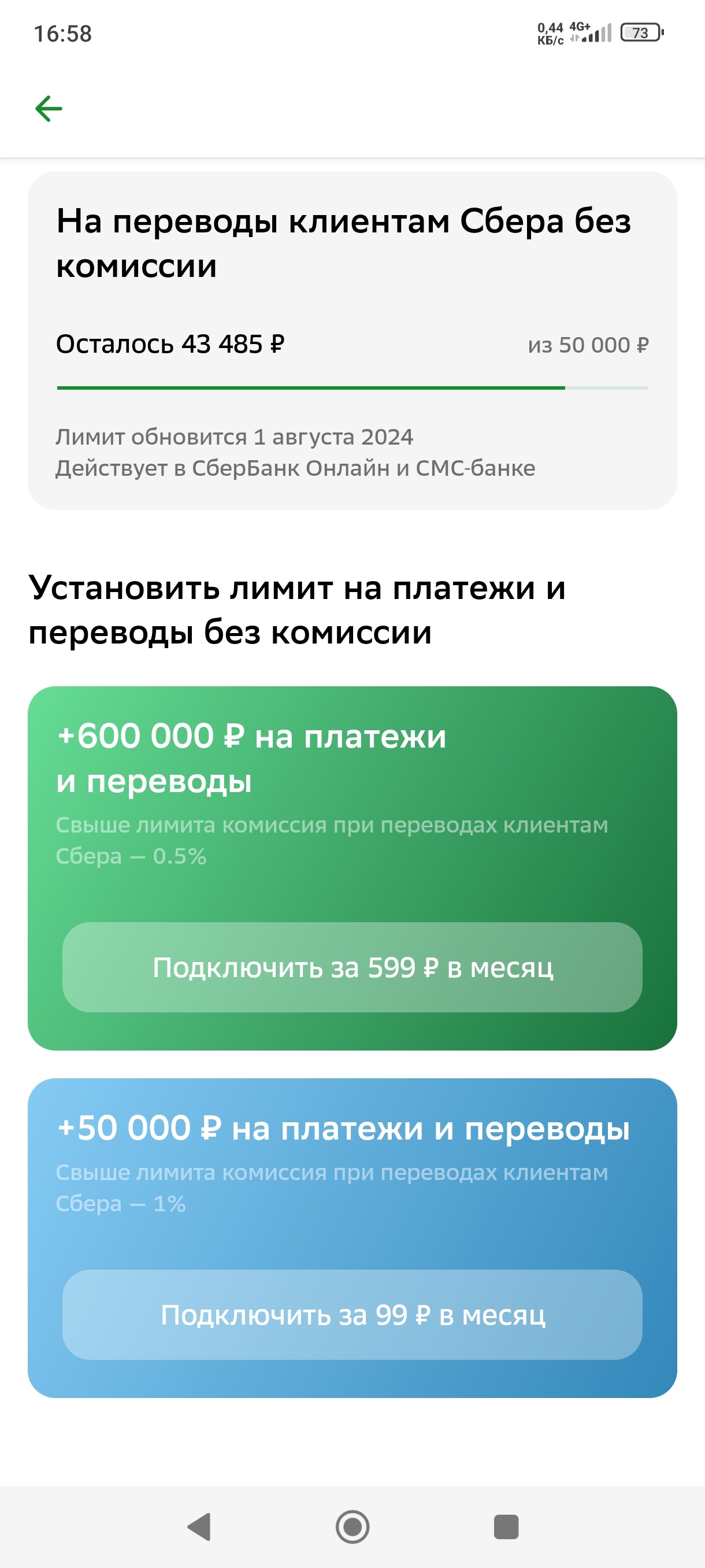 I'm asking for advice. What is the alternative to Sberbank? Only leaving the bank will somehow change the idiots - My, Sberbank, Sberbank Online, Longpost