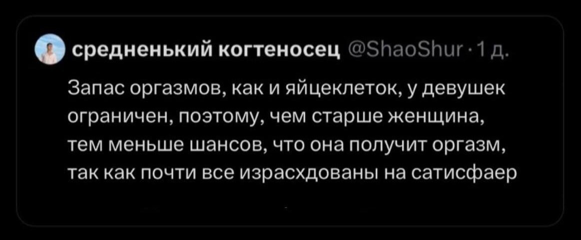 Запас оргазмов - Оргазм, Юмор, Женщины, Предположение, Картинка с текстом, Telegram (ссылка)