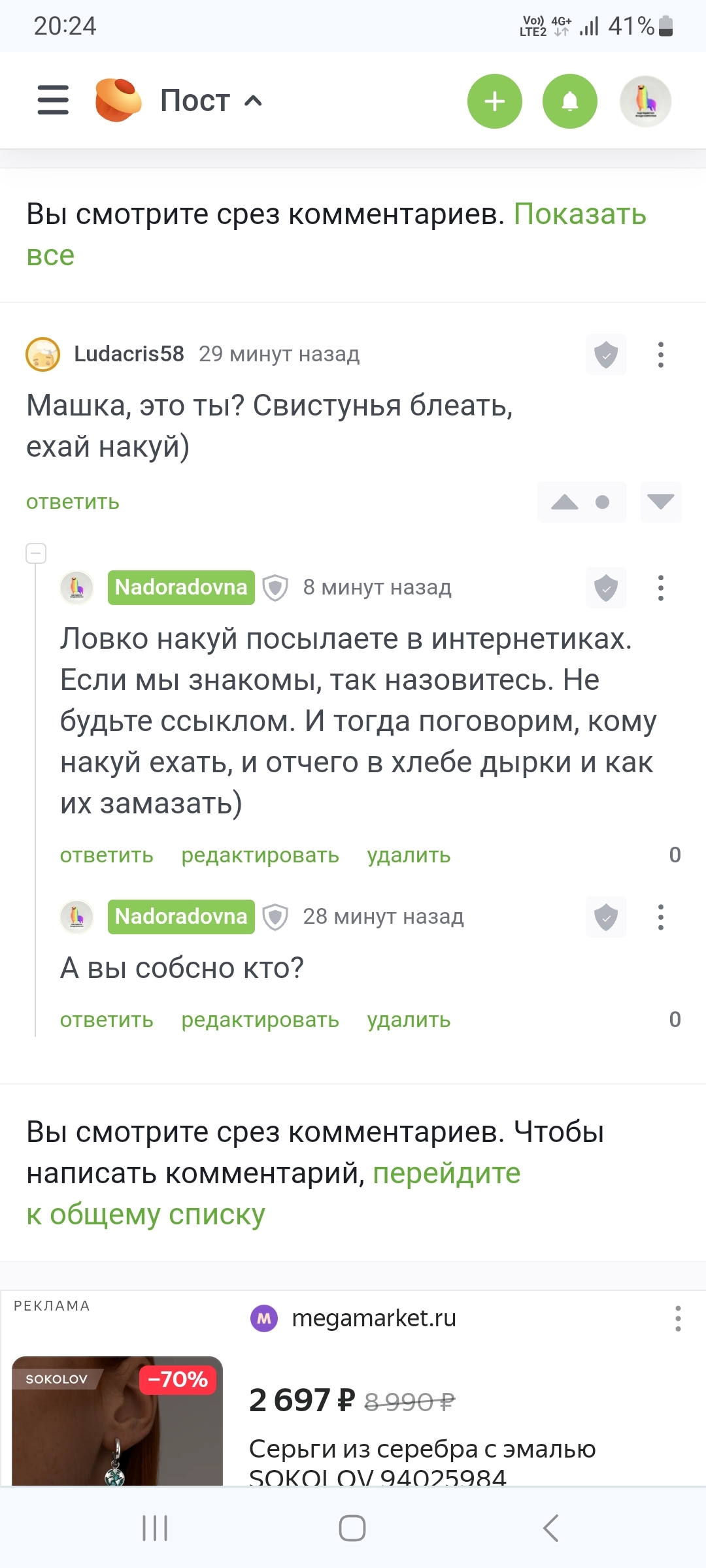 Про ссыкло в интернетиках - Моё, Комментарии на Пикабу, Посты на Пикабу, Пикабу, Пикабушники, Спроси Пикабу, Длиннопост, Скриншот