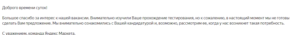 Deception when applying for a job in Yandex Market - Yandex Market, Negative, Marketplace, Employer, Vacancies, Internship, Education, Yandex., Employment, Labor disputes, Labor Relations