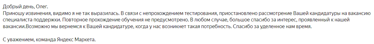 Deception when applying for a job in Yandex Market - Yandex Market, Negative, Marketplace, Employer, Vacancies, Internship, Education, Yandex., Employment, Labor disputes, Labor Relations