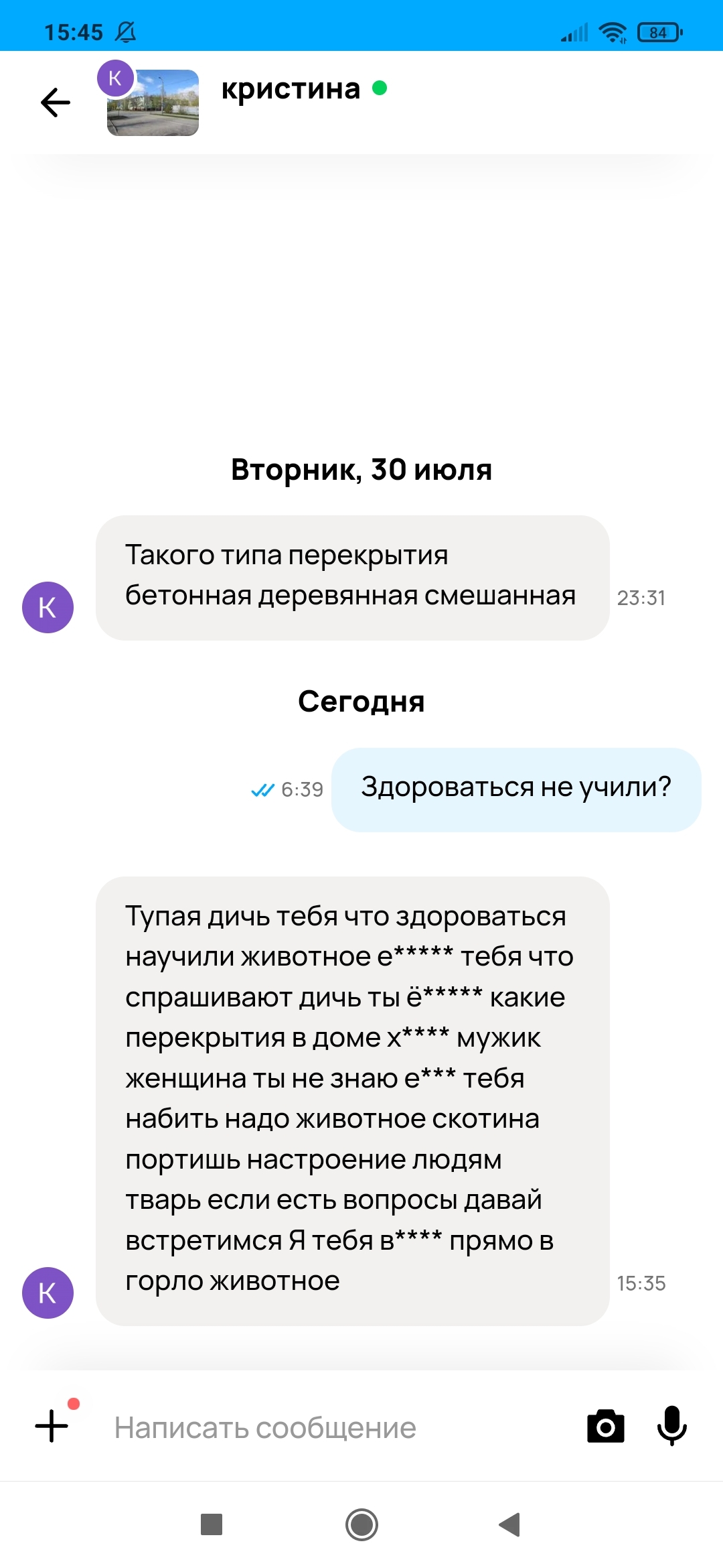 Продолжение поста «Риэлторы пишут плохие отзывы, не имея на это никаких оснований, а Авито их поддерживает» - Моё, Ложь, Авито, Продажа недвижимости, Риэлтор, Мошенничество, Интернет-Мошенники, Грубость, Хамство, Негатив, Угроза, Уголовная статья, Ответ на пост, Длиннопост