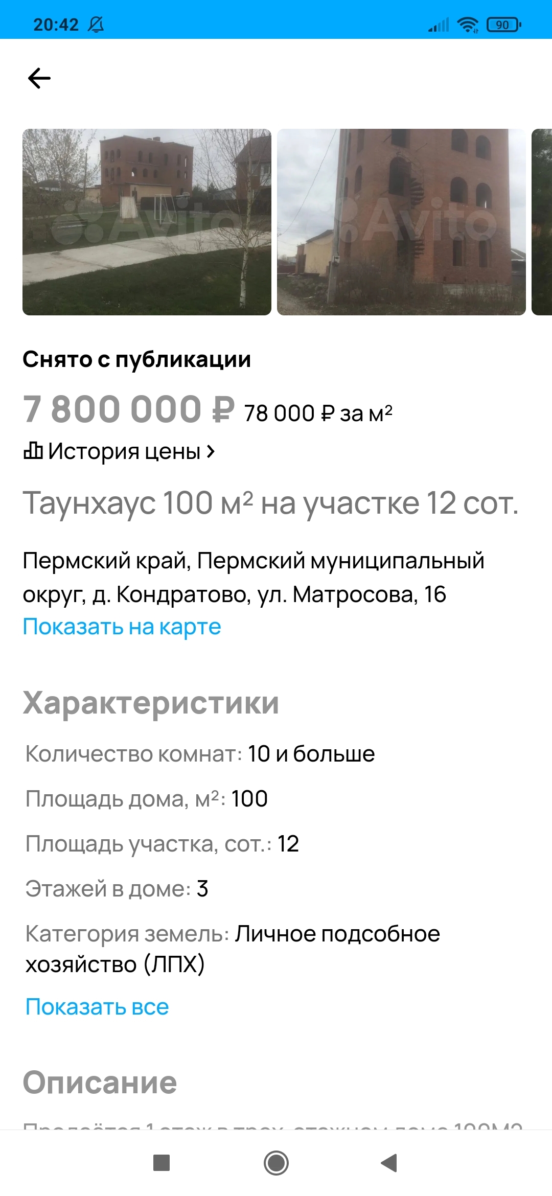 Продолжение поста «Риэлторы пишут плохие отзывы, не имея на это никаких оснований, а Авито их поддерживает» - Моё, Ложь, Авито, Продажа недвижимости, Риэлтор, Мошенничество, Интернет-Мошенники, Грубость, Хамство, Негатив, Угроза, Уголовная статья, Ответ на пост, Длиннопост