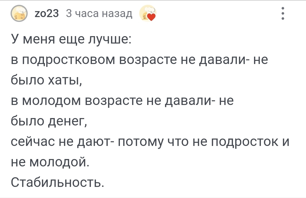 Жизнь мужчины - Мужчины и женщины, Картинка с текстом, Отношения, Скриншот, Комментарии на Пикабу, Повтор