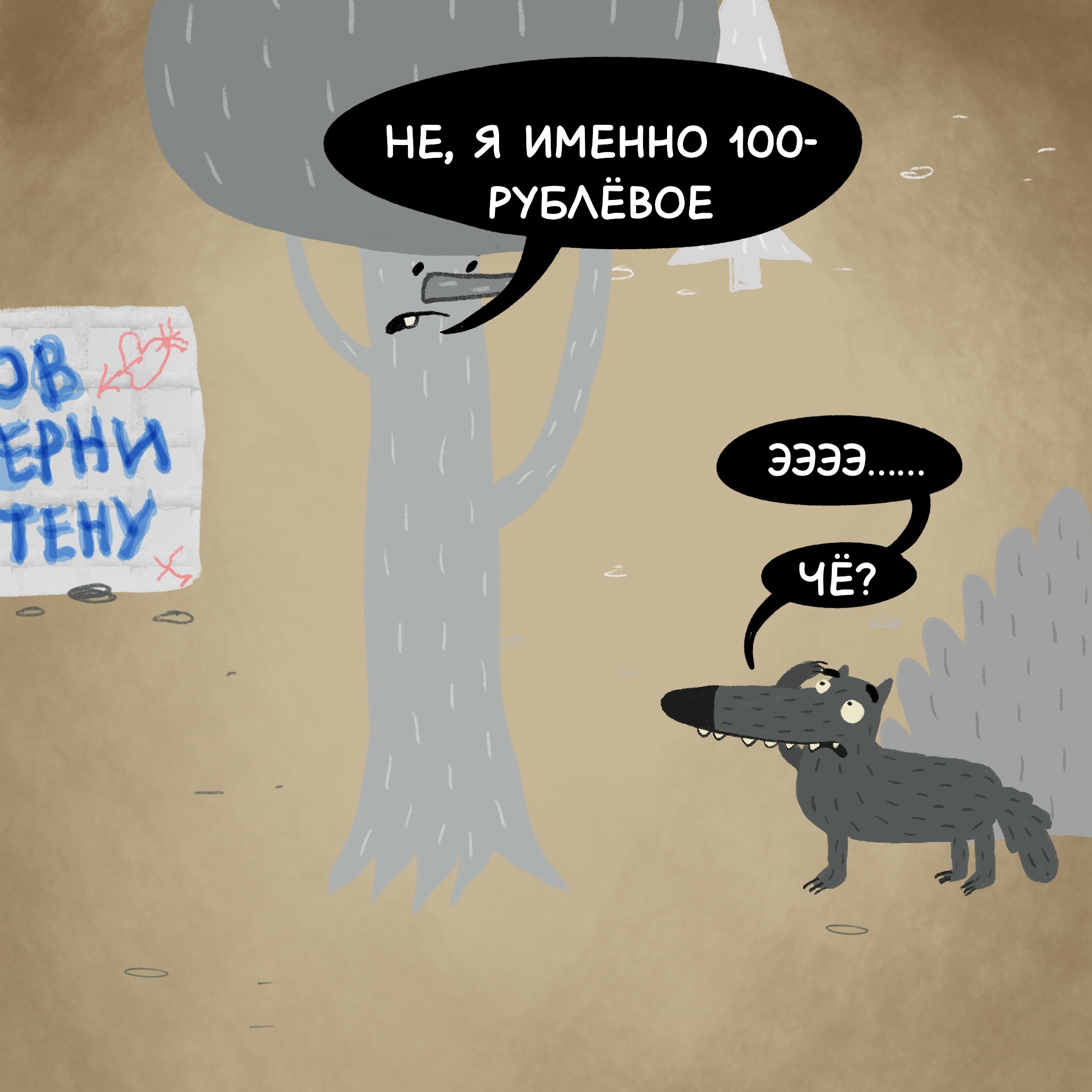 Once upon a time there was a Wolf... and the number 100 - My, Poor Guy's Spinning Top, Author's comic, Pavel Durov, Longpost