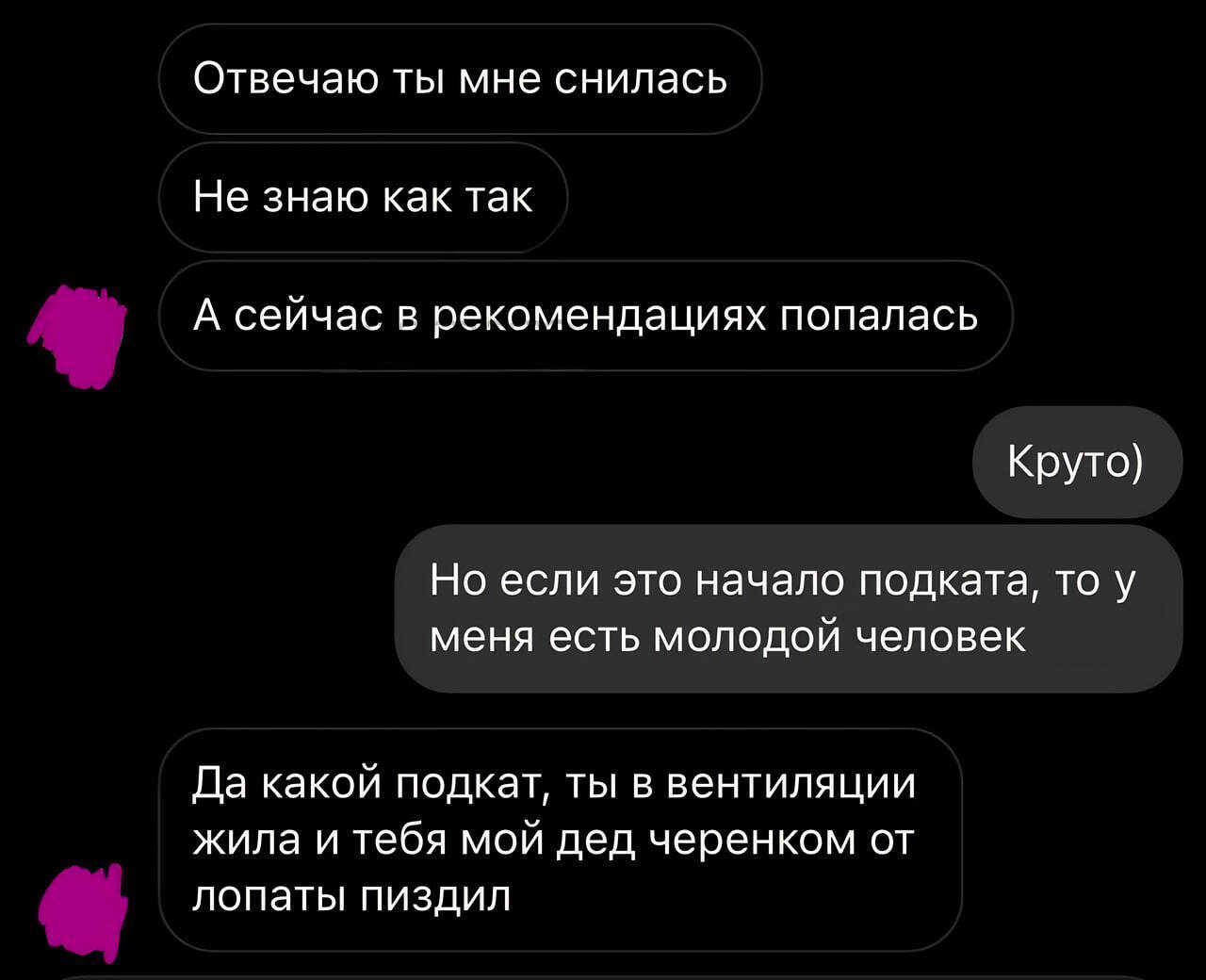 Страшный сон - Telegram, Юмор, Скриншот, Переписка, Мат